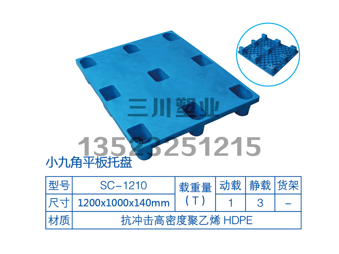 小九角平板托盤